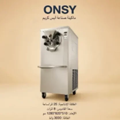 ONSY ماكينة مصنع ايس كريم